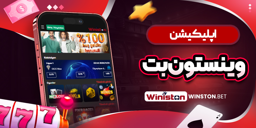 اپلیکیشن وینستون بت