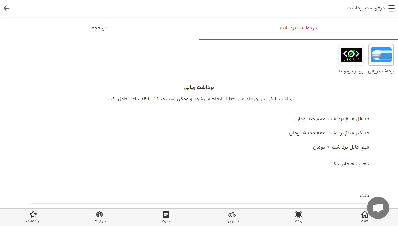 برداشت از وینستون بت