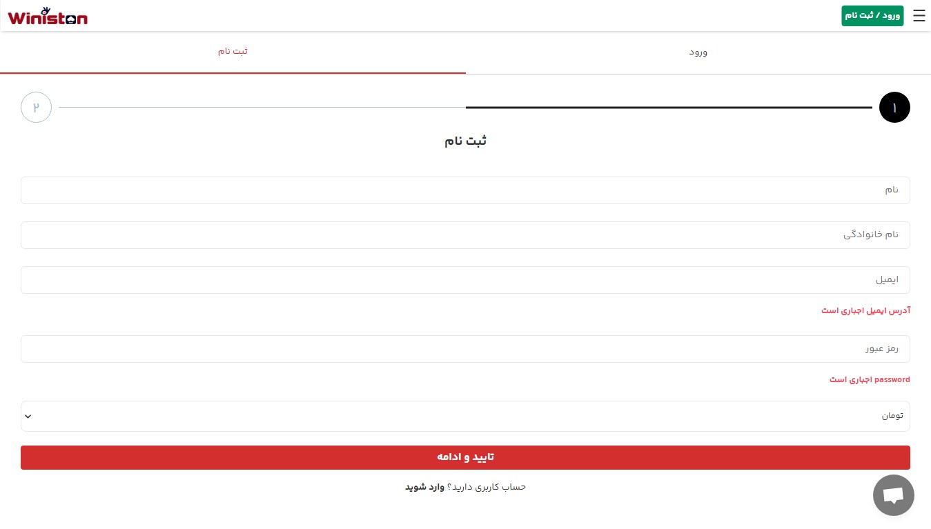 آموزش ثبت نام وینستون بت