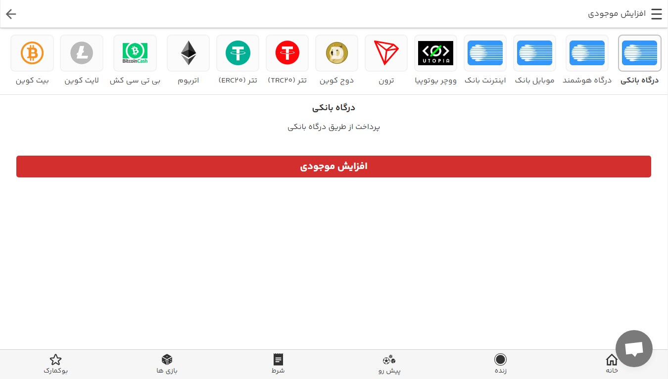 شارژ حساب WinstonBet