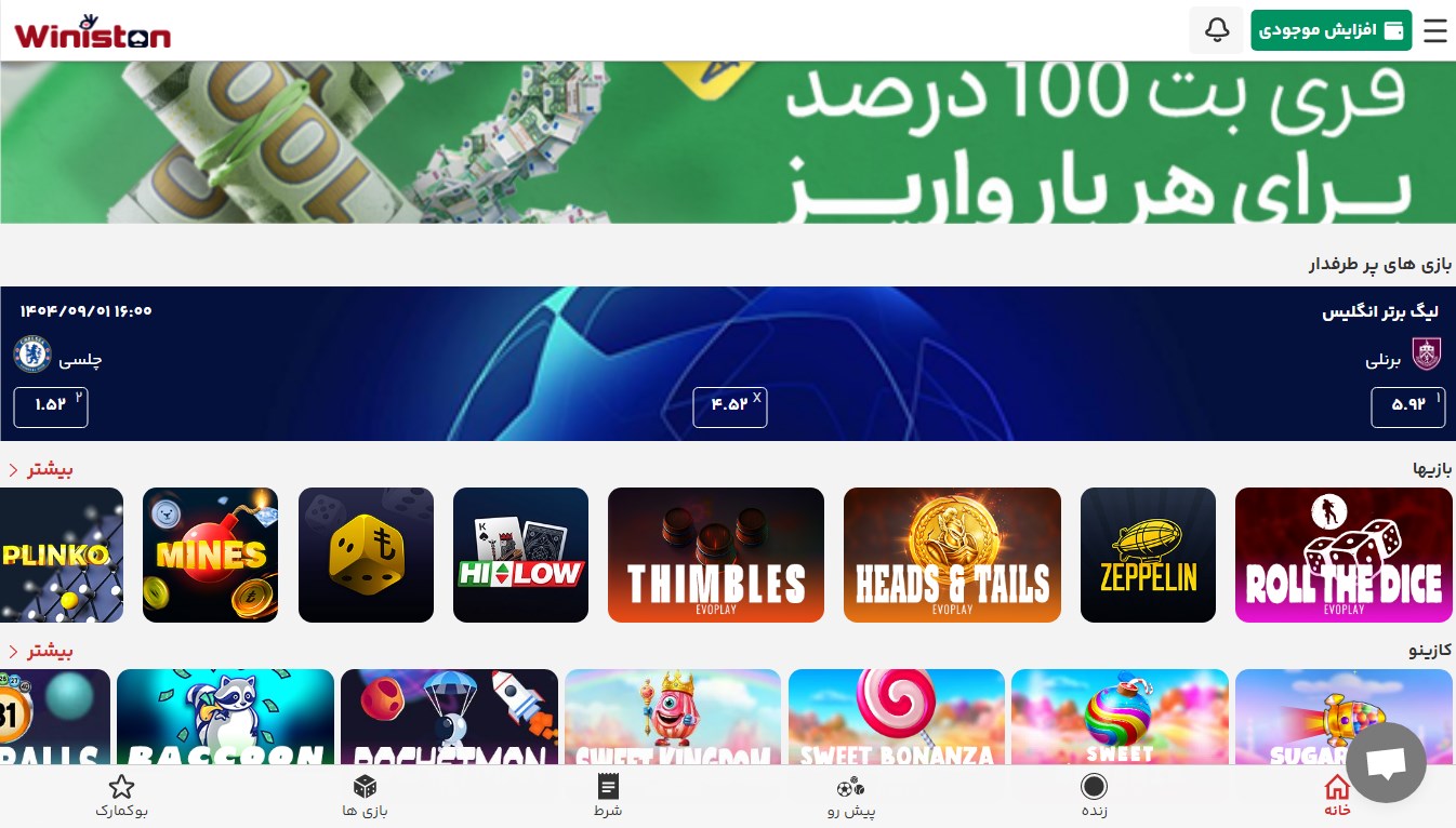 معرفی سایت WinstonBet