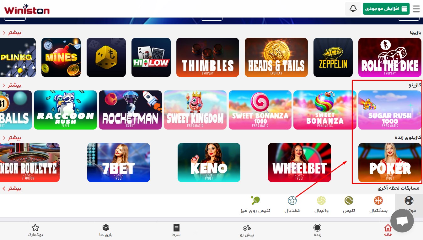 کازینو سایت WinstonBet