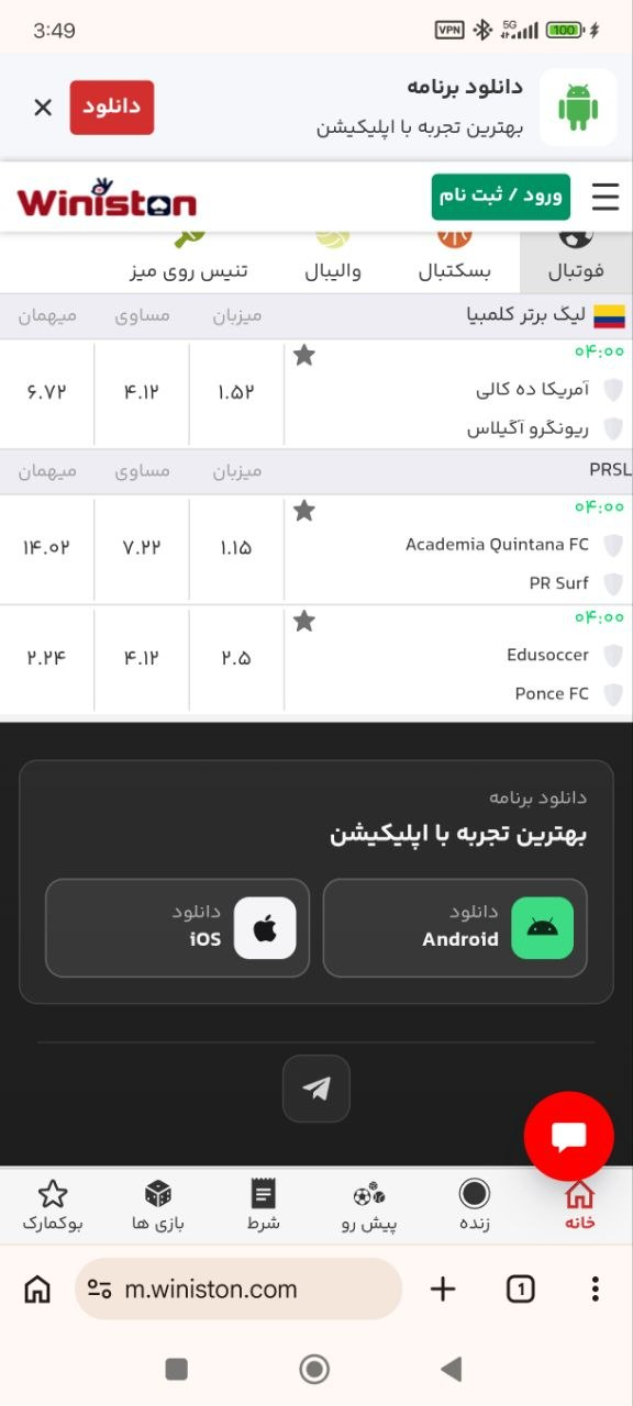 دانلود اپلیکیشن وینستون بت دانلود اپلیکیشن وینستون بت
