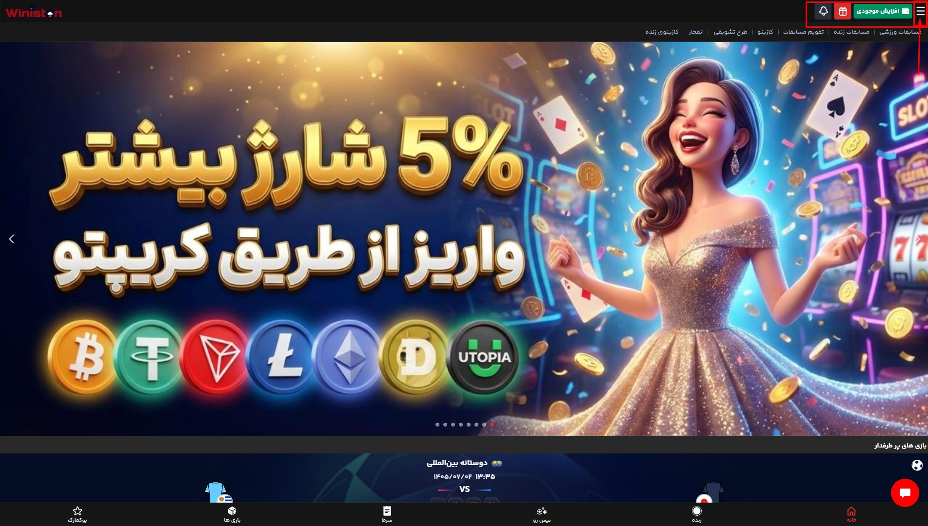 بونوس های وینستون بت و جوایز تشویقی سایت بونوس های وینستون بت و جوایز تشویقی سایت