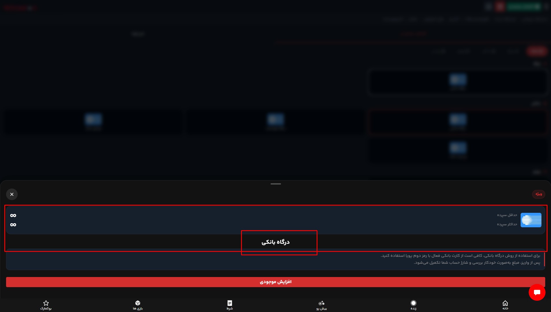 روش‌ های شارژ و افزایش موجودی WinstonBet